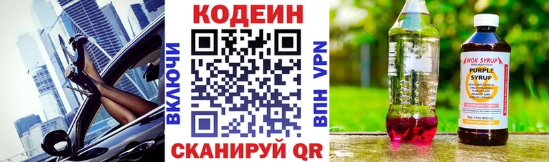 Кодеин Purple Drank купить наркоту Нижние Серги